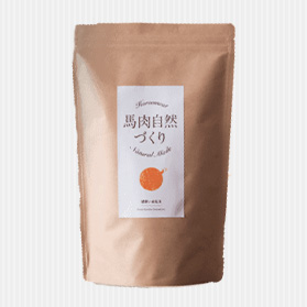 馬肉自然づくり